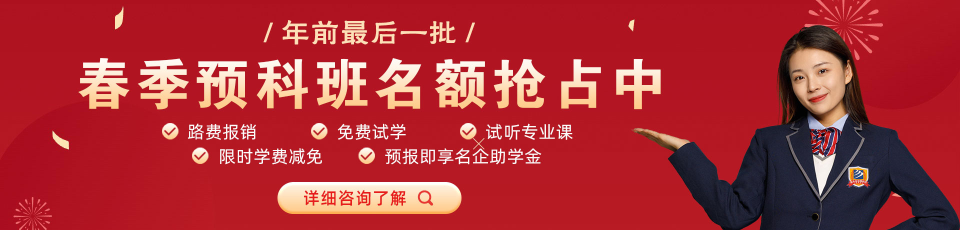 美女插鸡鸡免费视频网站在线观看春季预科班名额抢占中